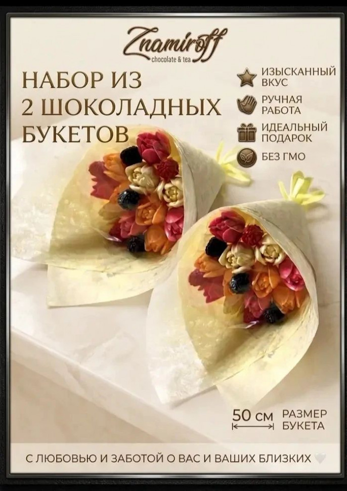  Букеты из фигурного шоколада и мармелада "Тюльпаны светофор"(коробка два букета по 350г по 11 тюльпанов) (цвет упаковочного материала может отличаться от фото на сайте)   в Вологде