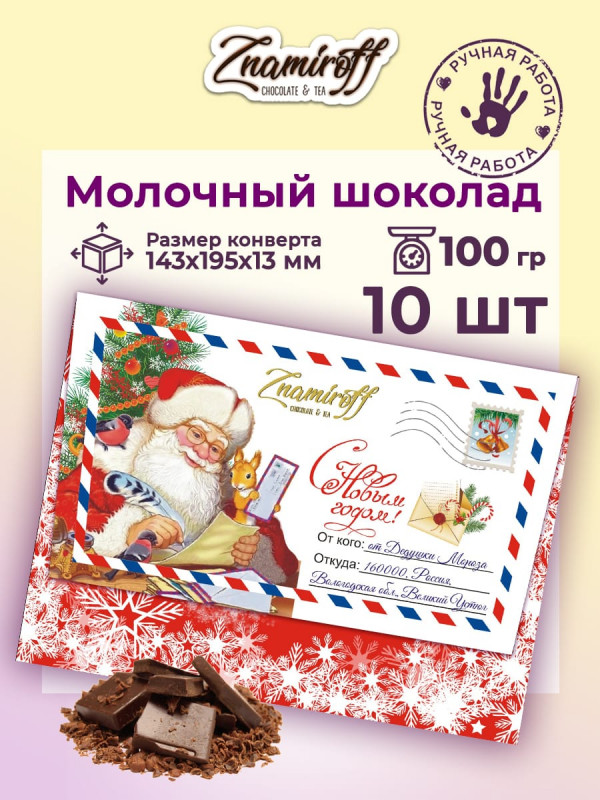 №3  Шоколадная открытка (№001) (блок 10шт по 100г)  в Вологде