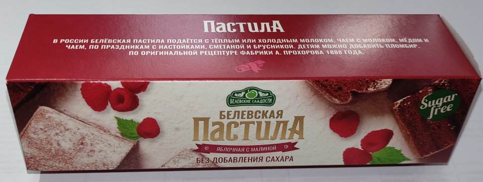  Пастила 100г с малиной белевская диетическая НОВЫЙ ФОРМАТ(2шт по 50г) в Вологде