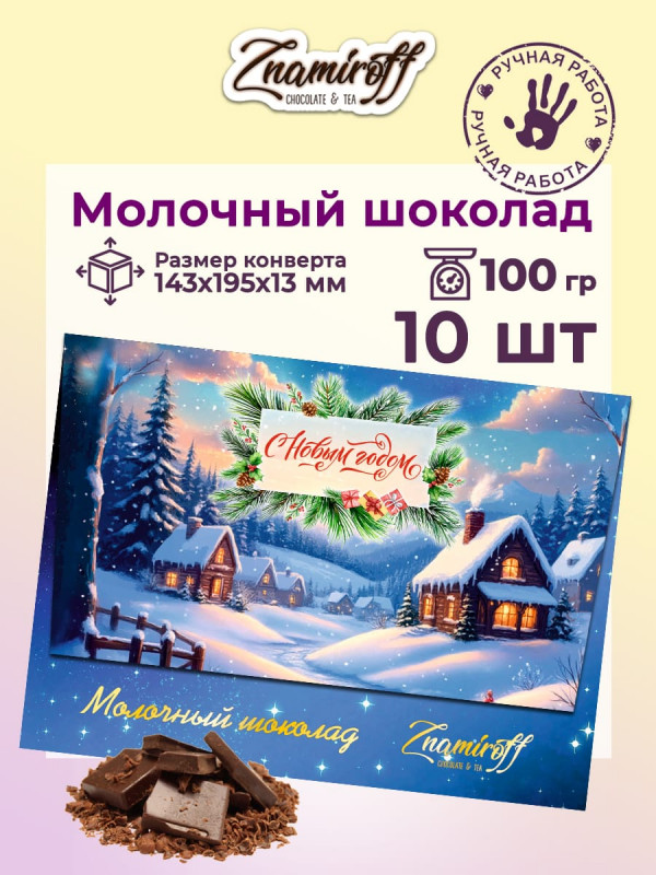 №3  Шоколадная открытка (№003) (блок 10шт по 100г )  в Вологде